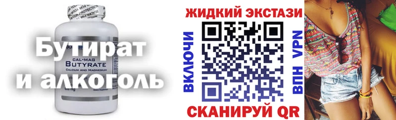 Купить где  Обоянь  Бутират жидкий экстази 